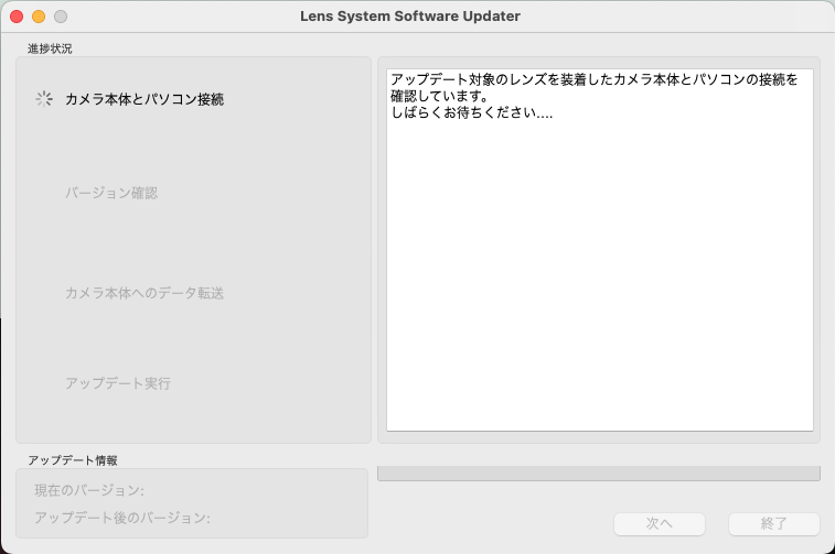 レンズを確認中