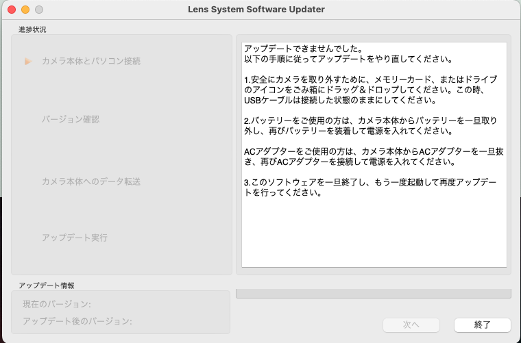 アップデートできませんでした