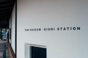 和歌山電鐵 貴志駅