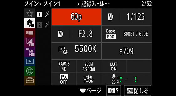 Sony FX30の「メイン」メニュー画面